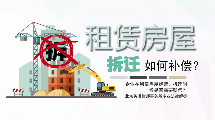 房屋租赁拆迁.jpg
