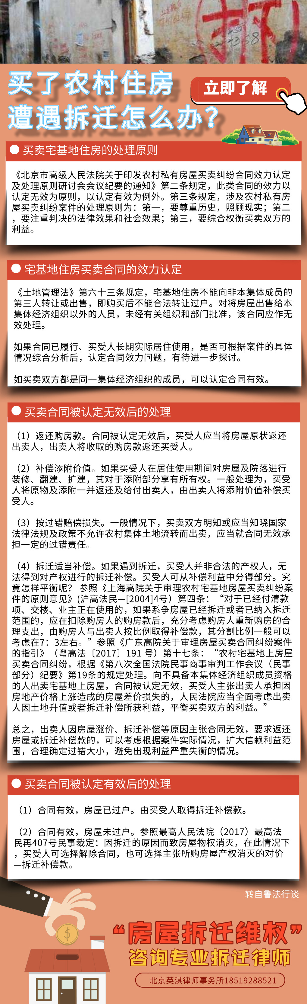 买了农村住房 遭遇拆迁怎么办？转.jpg