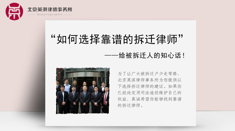 如何选择靠谱的拆迁律师.jpg