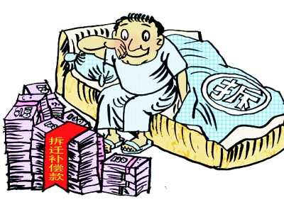 拆迁补偿标准.jpg