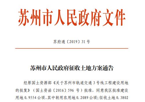 苏州征收补偿