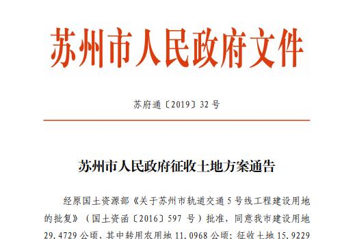 苏州征收范围