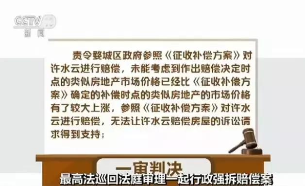    高法：以国家赔偿终结违法强拆