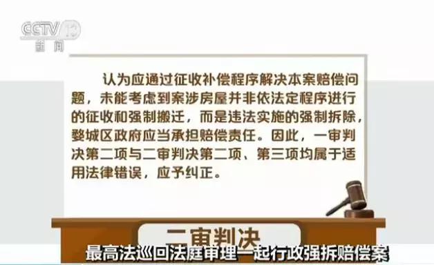    高法：以国家赔偿终结违法强拆