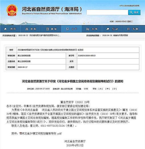 《河北省乡镇国土空间总体规划编制导则（试行）》发布